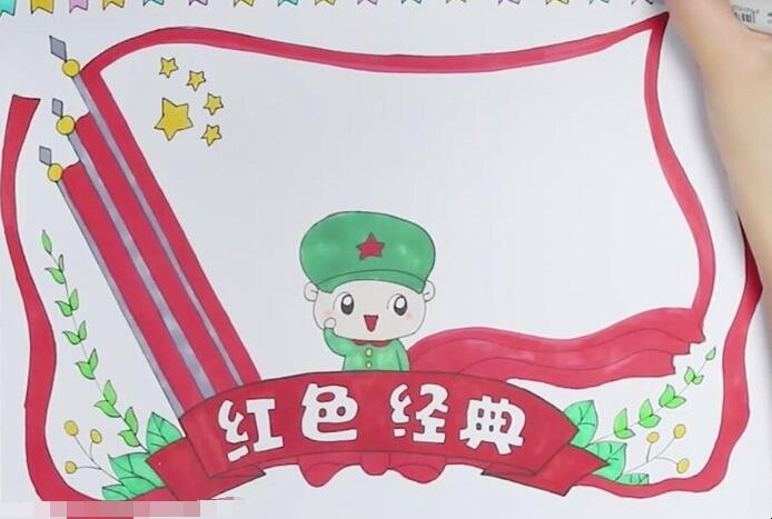 红色经典手抄报怎么画