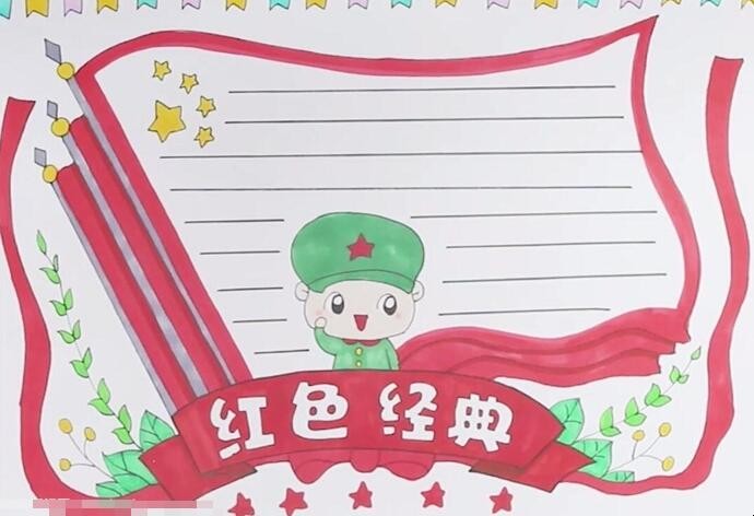 红色经典手抄报怎么画