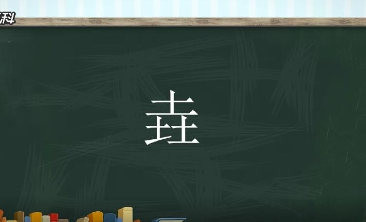 三个土是什么字