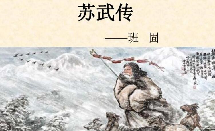 《苏武传》的作者是谁