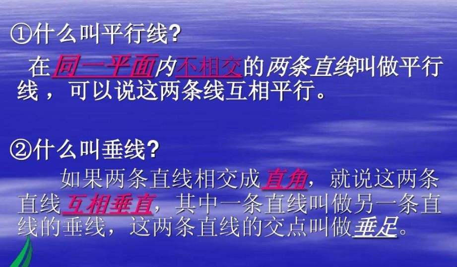 什么叫平行线
