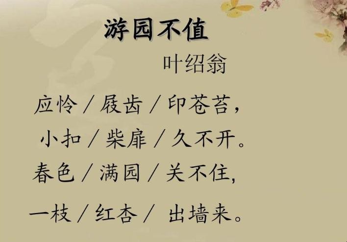《游园不值》原文是什么