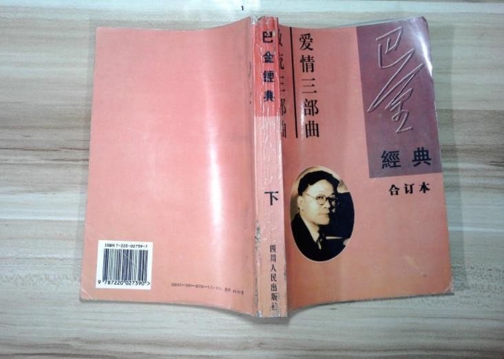 巴金的爱情三部曲是哪三部曲
