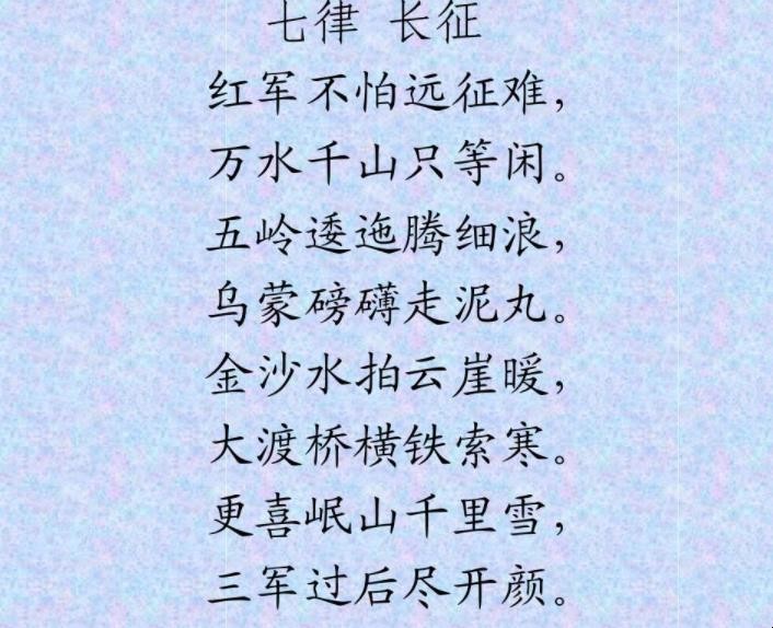 《七律长征》的意思是什么