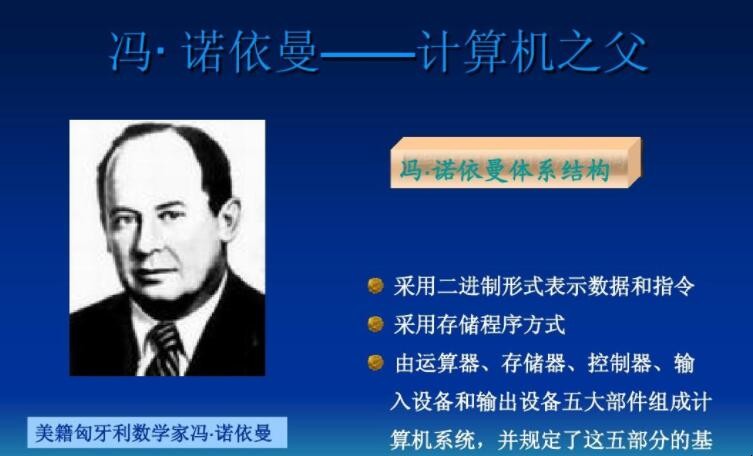 计算机之父是哪位