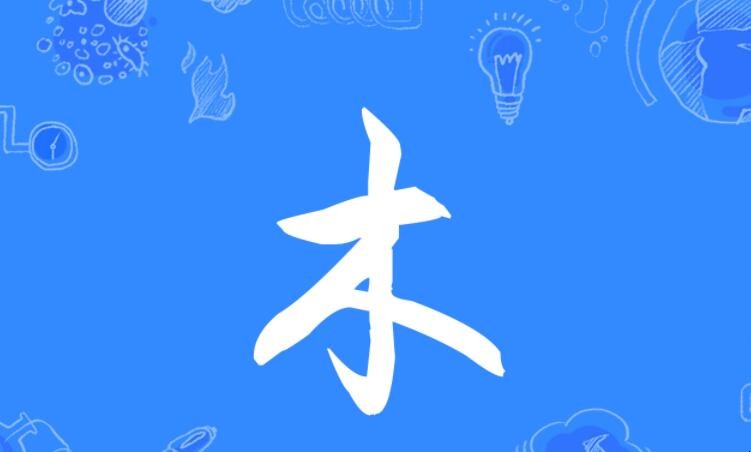木字加一笔有哪些字