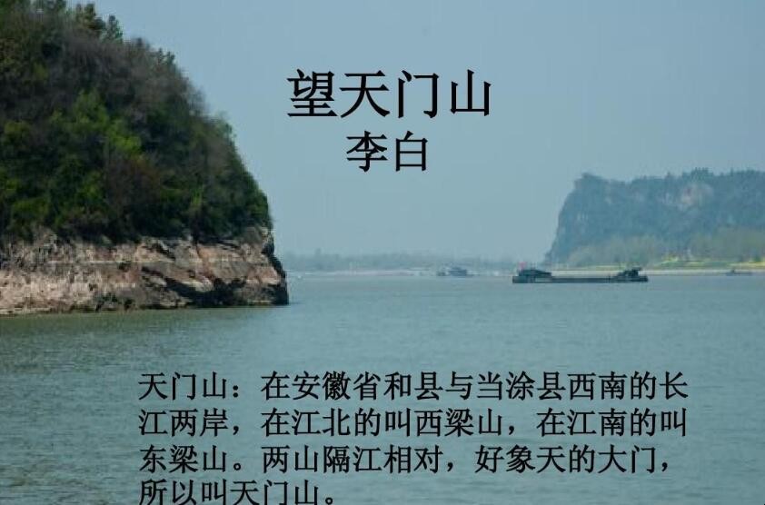 李白的望天门山在哪里