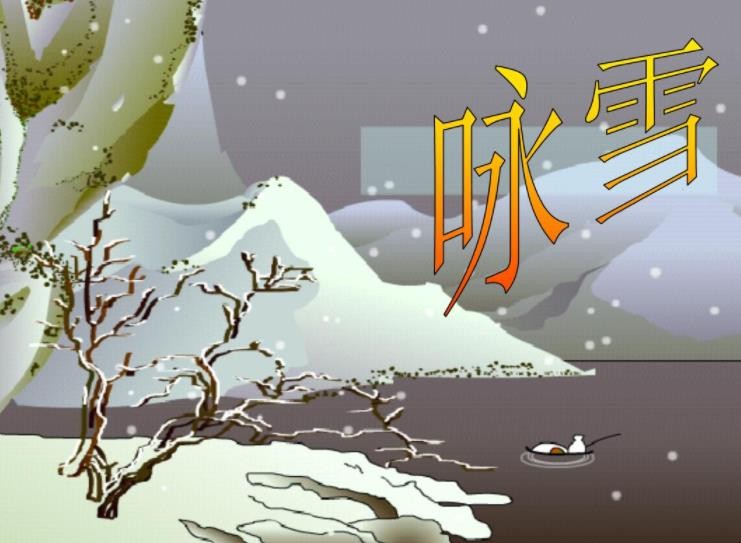 《咏雪》原文是什么