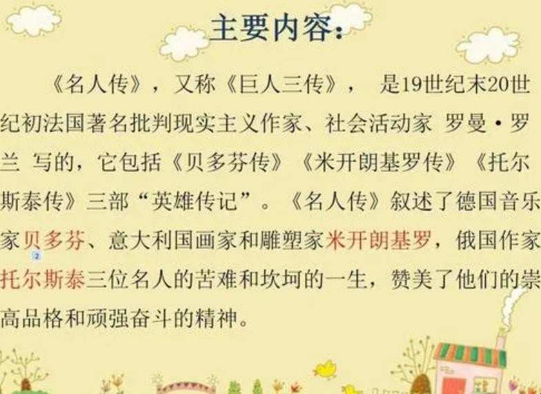 《名人传》主要内容是什么