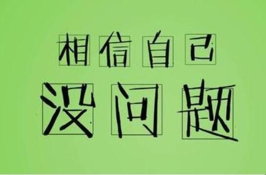 考前的激励寄语有哪些