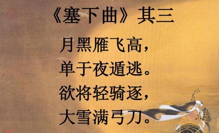 单于夜遁逃的上一句是什么