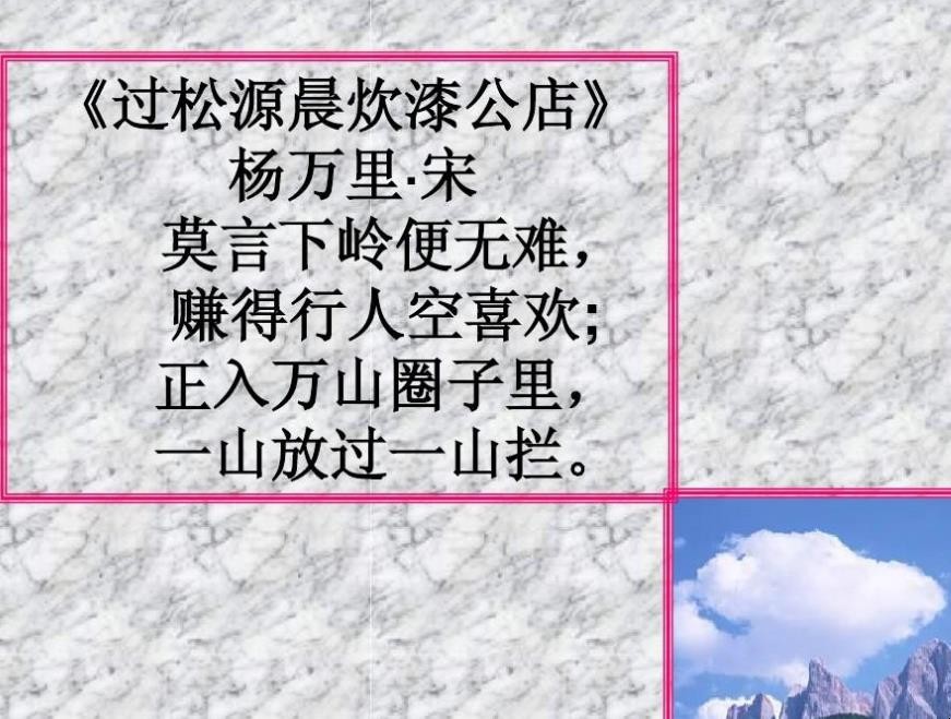 《过松源晨炊漆公店》原文是什么