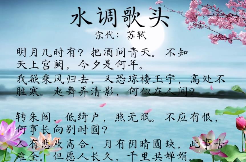 《水调歌头明月几时有》原文是什么
