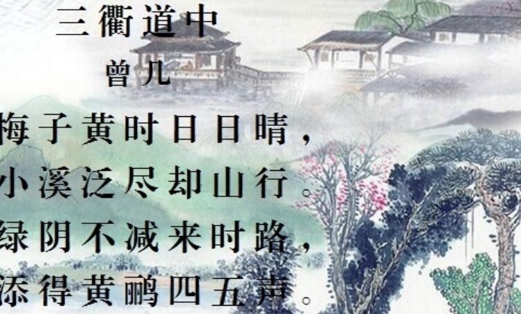 梅子黄时日日晴下一句是什么