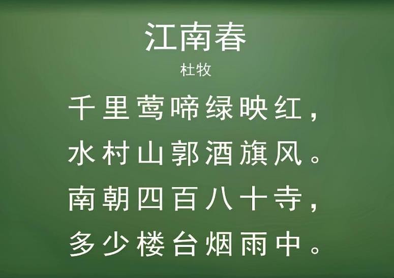 《江南春》创作背景是什么