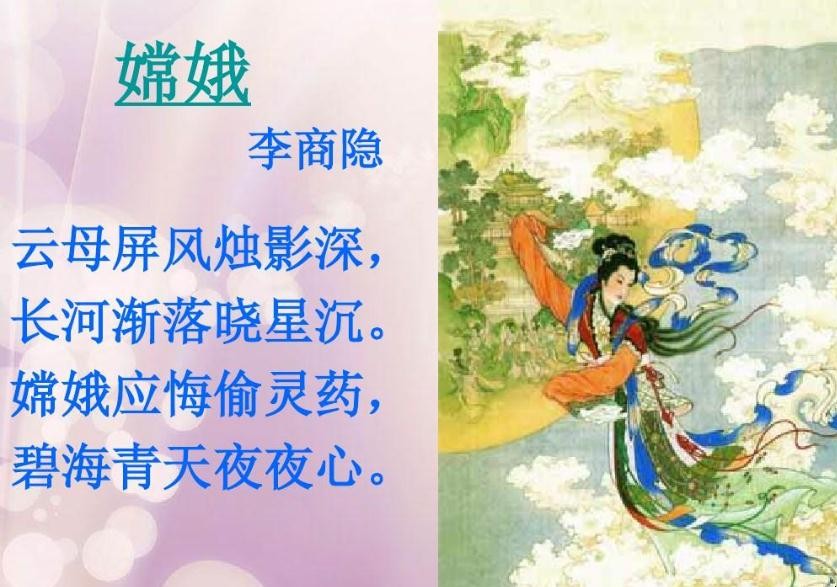 《嫦娥》创作背景是什么