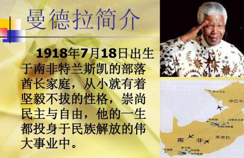 曼德拉家庭背景怎么样