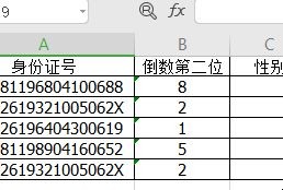 如何通过身份证号查看男女