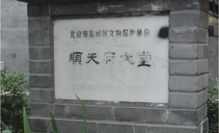 顺天府是哪里