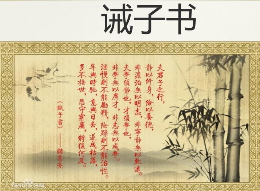 《诫子书》的作者是谁