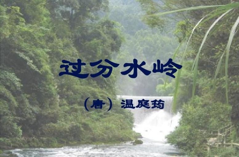 《过分水岭》创作背景是什么