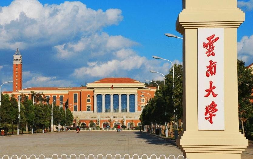 云南大学什么时候建立的