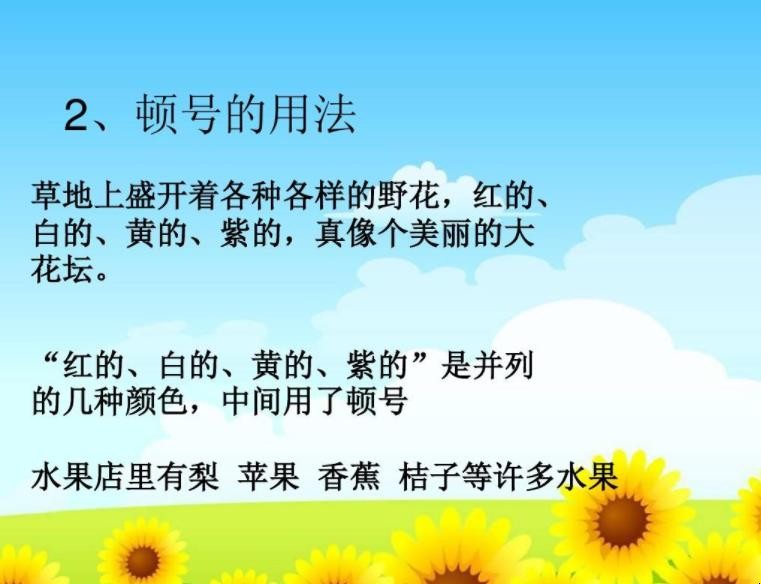 顿号的作用有哪些