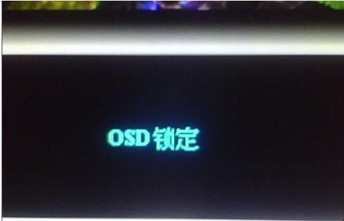 osd锁定如何解锁