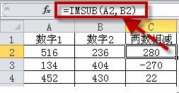 excel减法函数是什么
