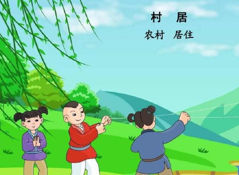 《村居》创作背景是什么