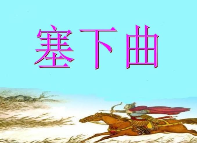 《塞下曲四首》表达了什么情感