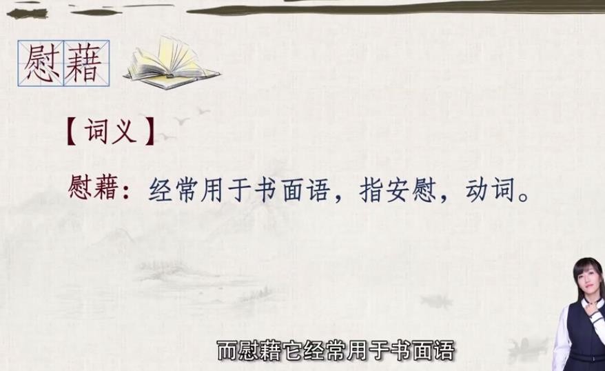 慰藉造句如何造
