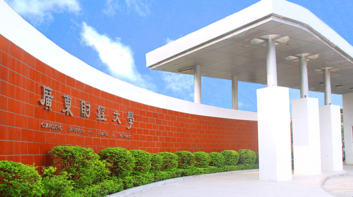 广东财经大学是公办还是民办大学