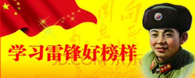 关于学习雷锋的资料 怎么学习雷锋