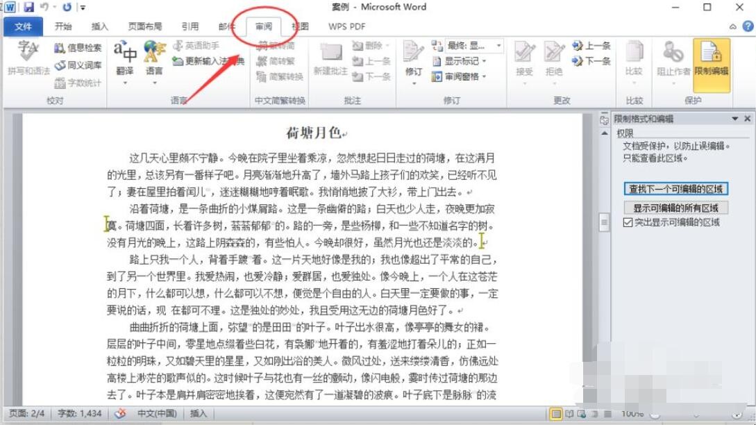 word文件怎样取消只读模式
