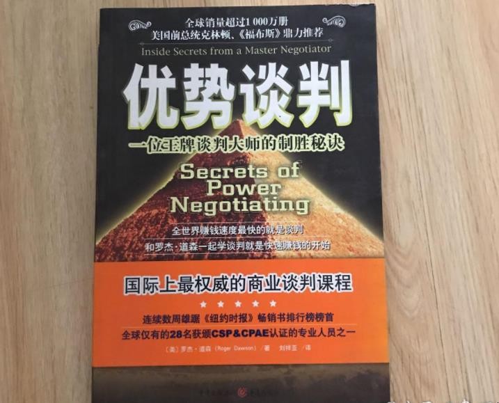 《优势谈判》的内容介绍是什么
