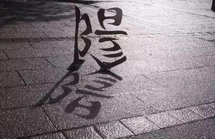 叹为观止是什么意思