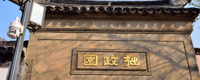 苏州拙政园简介 苏州拙政园简介是什么