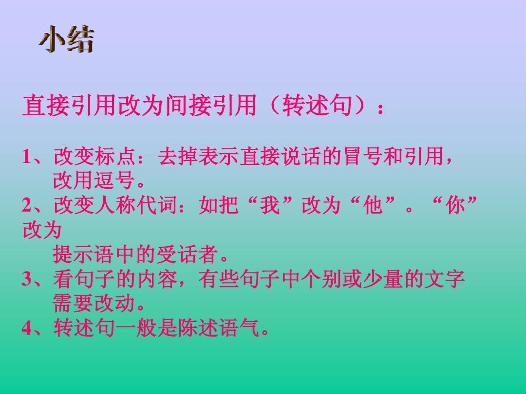 转述句是什么意思