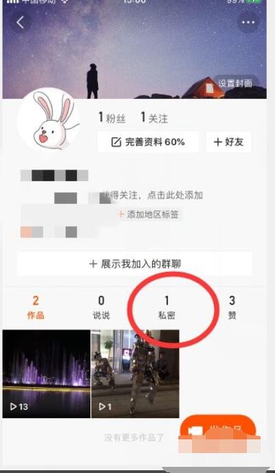 快手怎么隐藏作品