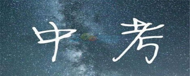 浙江中考满分多少分 浙江中考各科满分是多少