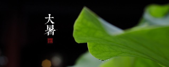 大暑时节该如何吃 大暑时节吃什么