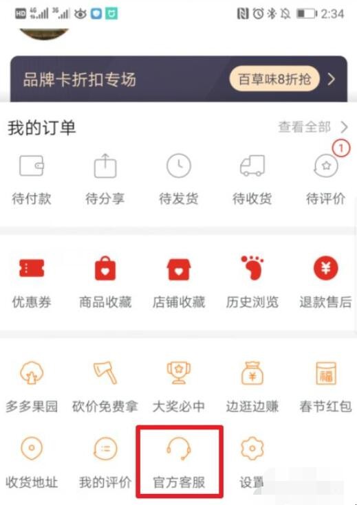 拼多多怎么注销账号