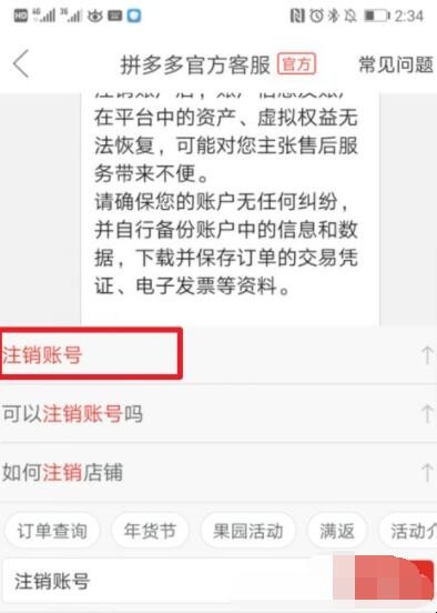 拼多多怎么注销账号