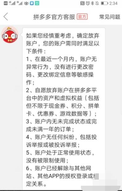 拼多多怎么注销账号