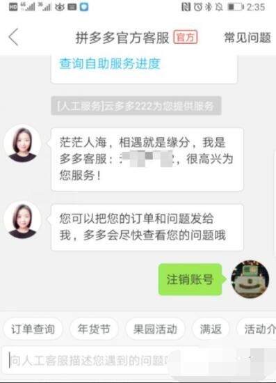 拼多多怎么注销账号