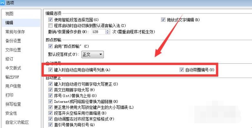 WPS怎么取消自动编号