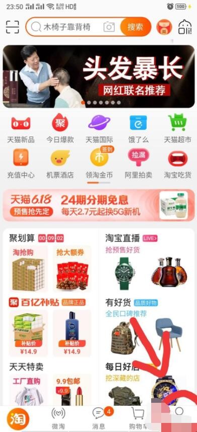 淘宝账号在哪里看