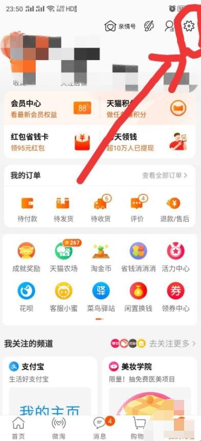 淘宝账号在哪里看