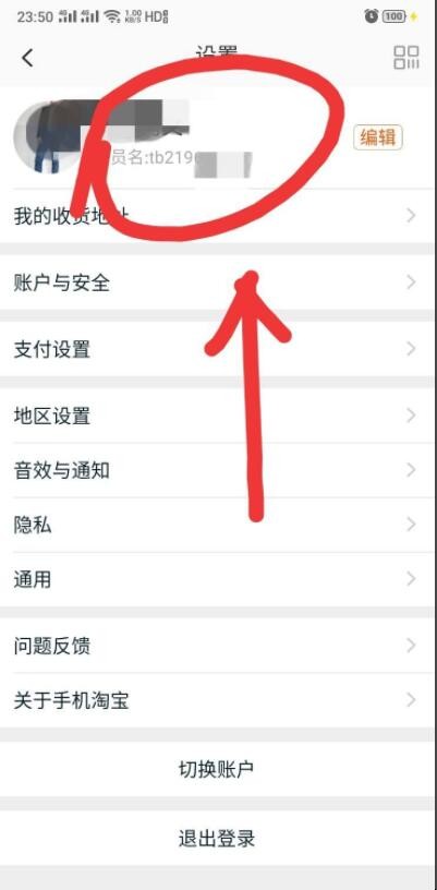 淘宝账号在哪里看